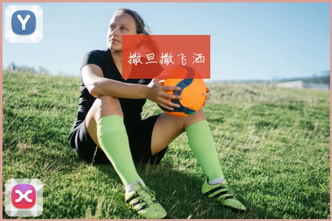 AC米兰加时赛尾声调整名单，莱万与Doinb激战G2引热议